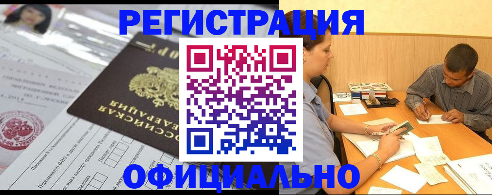 временная регистрация 2025 в Заринске