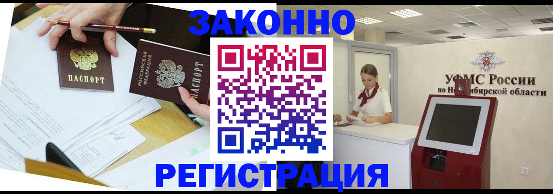 временная регистрация адрес в Заринске