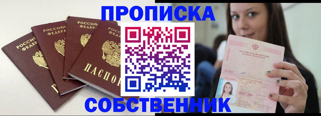 временная регистрация купить в Заринске