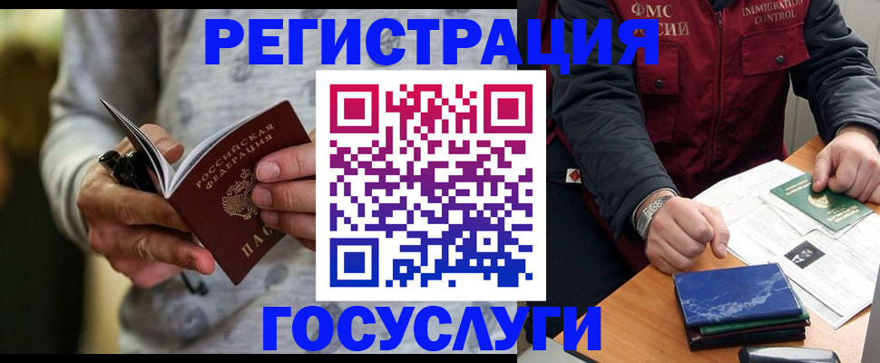 миграционный учет в Заринске