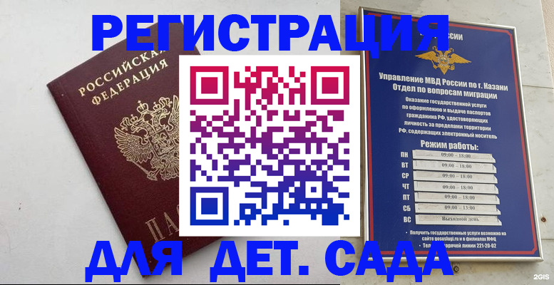 временная регистрация недорого в Заринске