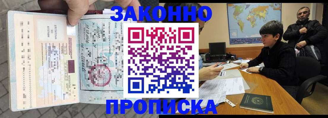 временная регистрация гарантия в Заринске